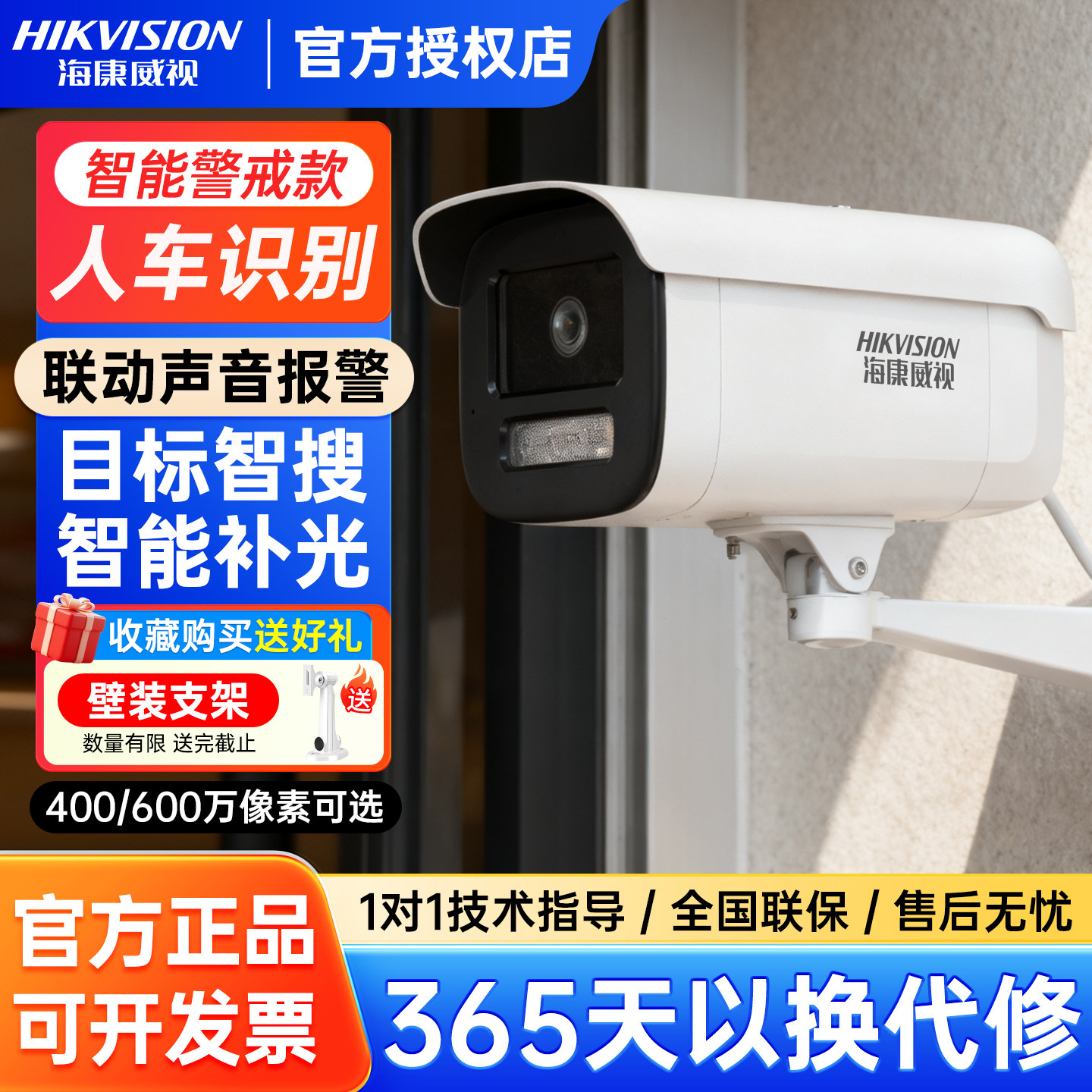 海康威视400万监控摄像头智能警戒POE语音对讲3T46WDA4-L防水,电子/电工,家用网络摄像头,淘宝优惠券,粉丝福利购,淘宝优惠卷