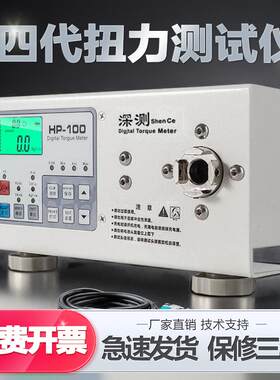 深测HP100扭力测试仪厂家直销