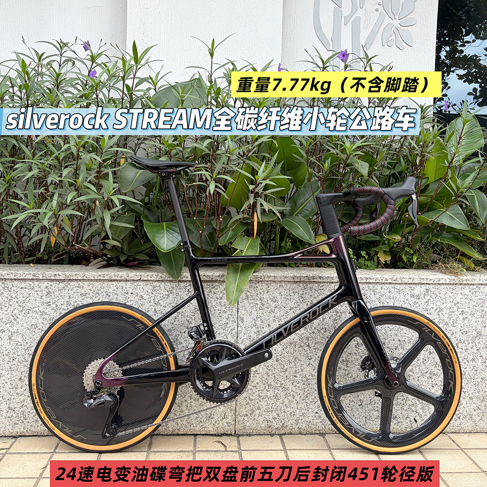 SILVEROCKSTREAM全碳纤维小轮