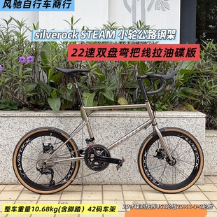 自行车 小轮公路车 STEAM 451快拆 弯把 线拉油碟 22速 SILVEROCK