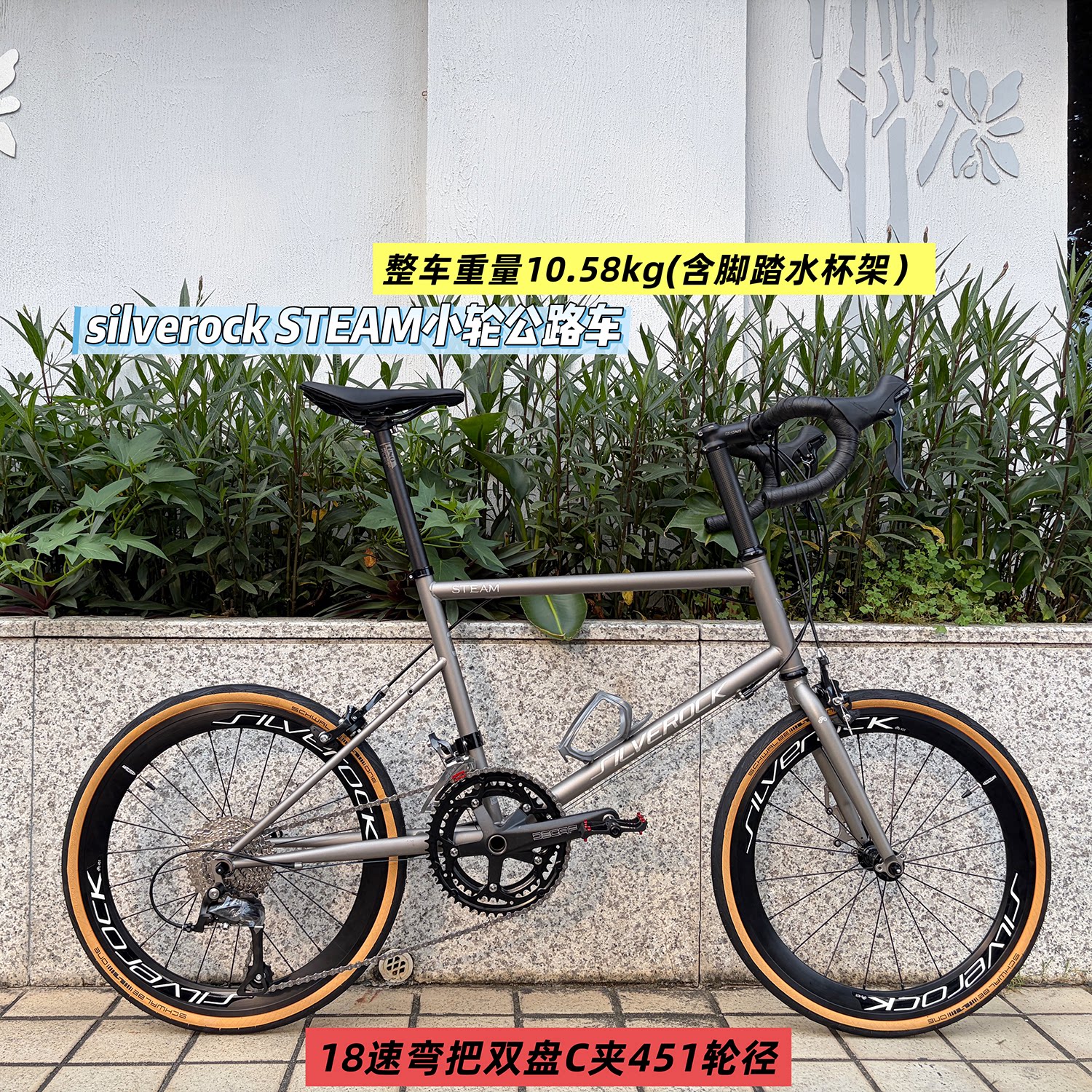 SILVEROCKSTEAM小轮公路车