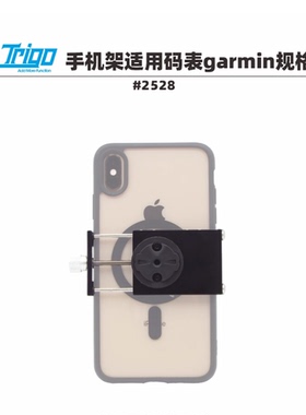 Trigo适用自行车码表支架佳明garmin手机支架铝合金伸缩导航2528
