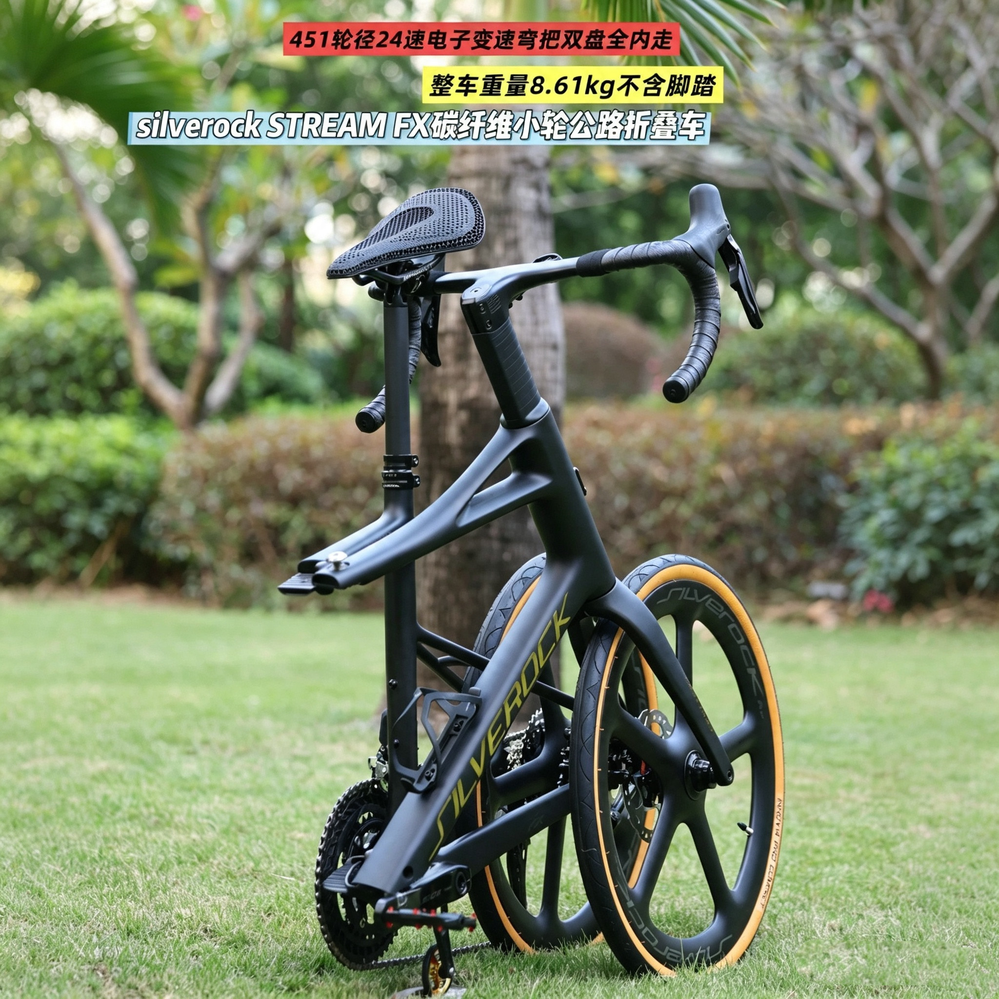 SILVEROCKSTREAM折叠碳纤维小轮