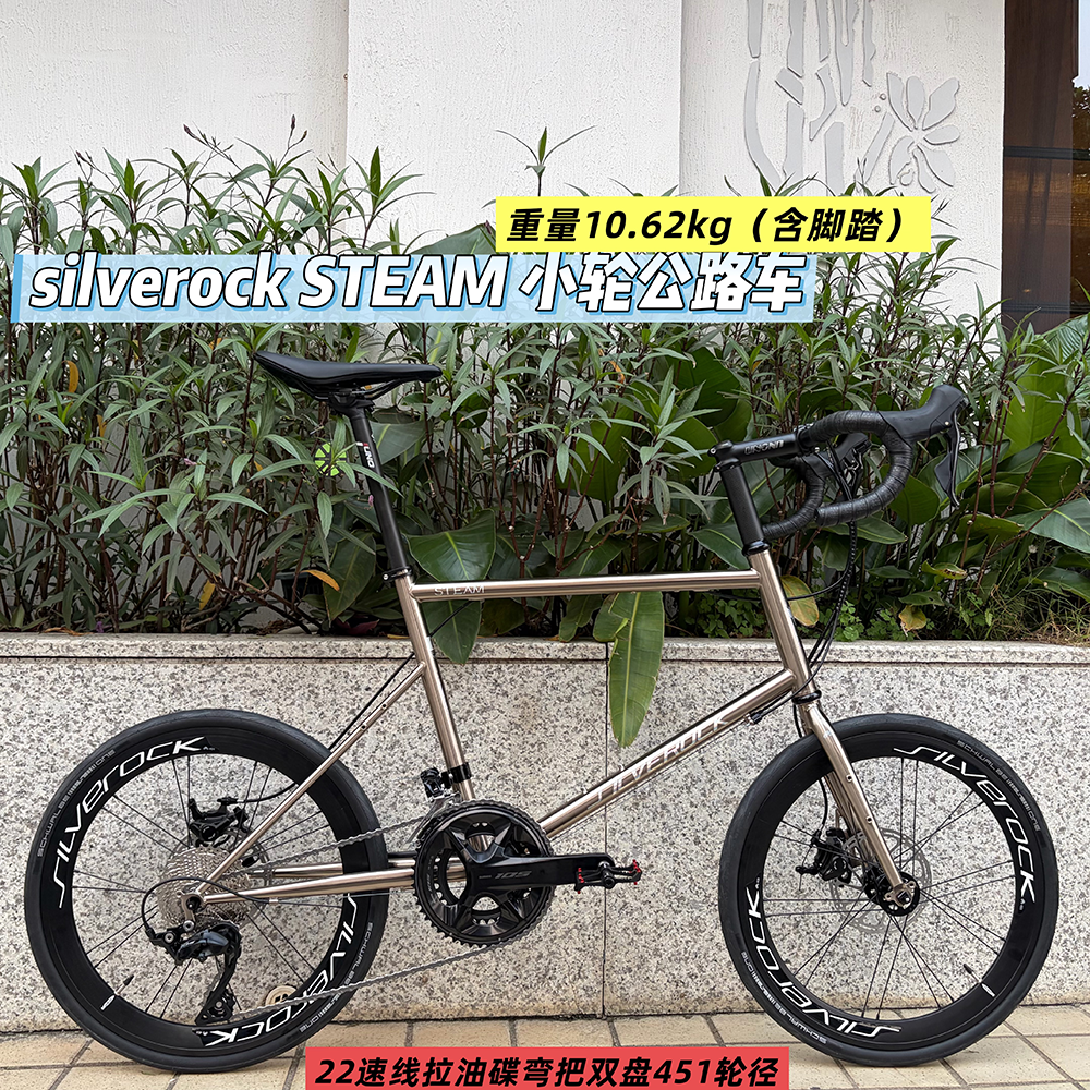 SILVEROCKSTEAM小轮公路车