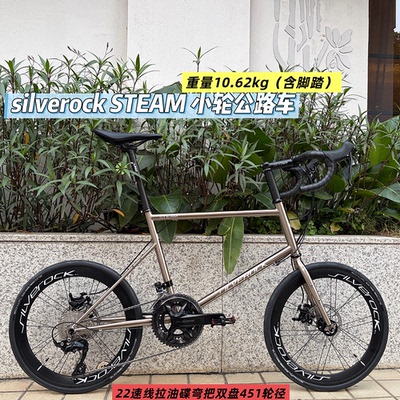 SILVEROCKSTEAM小轮公路车