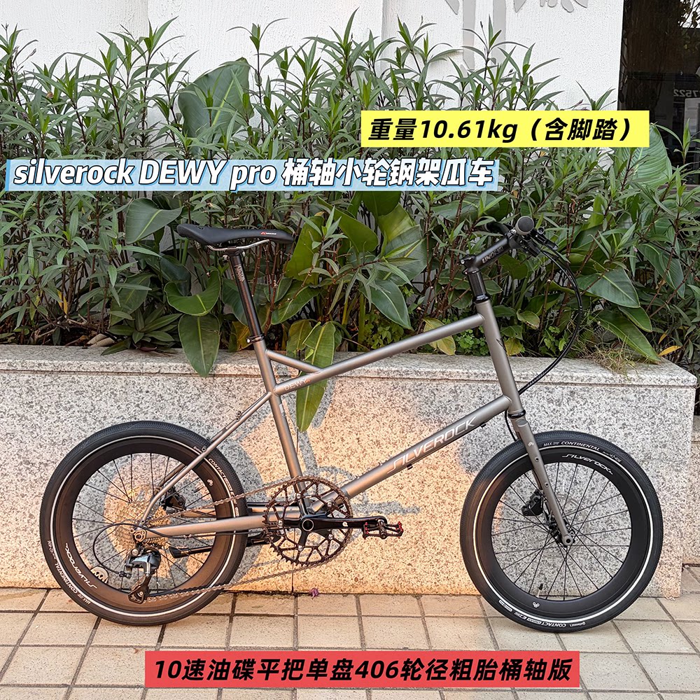 SILVEROCKDEWYpro桶轴小轮
