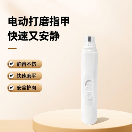电动新款打磨指甲器猫用LED充电防滑不伤快速磨平安全护肉宠物
