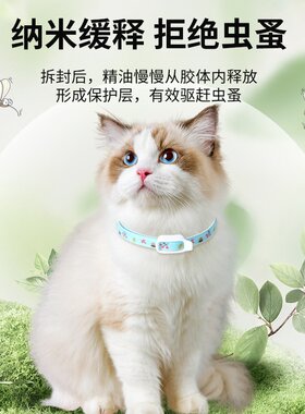 宠物植物精油项圈可水洗可调节猫咪远离蚊虫狗脖圈宠物用品猫脖圈