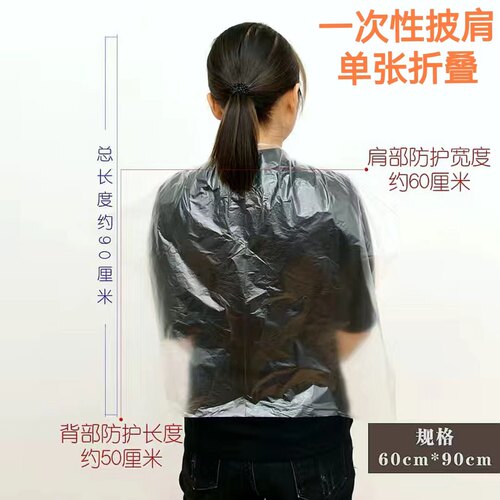 一次性围布披肩单张折叠防水免洗