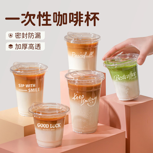 咖啡杯一次性透明带盖饮料杯