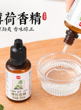 薄荷香精浓缩液食用薄荷水冰豆浆