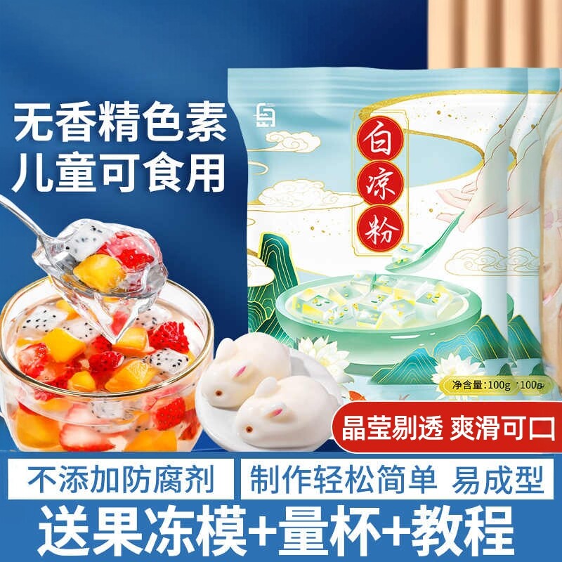 白凉粉专用食品级烘焙原材料图片