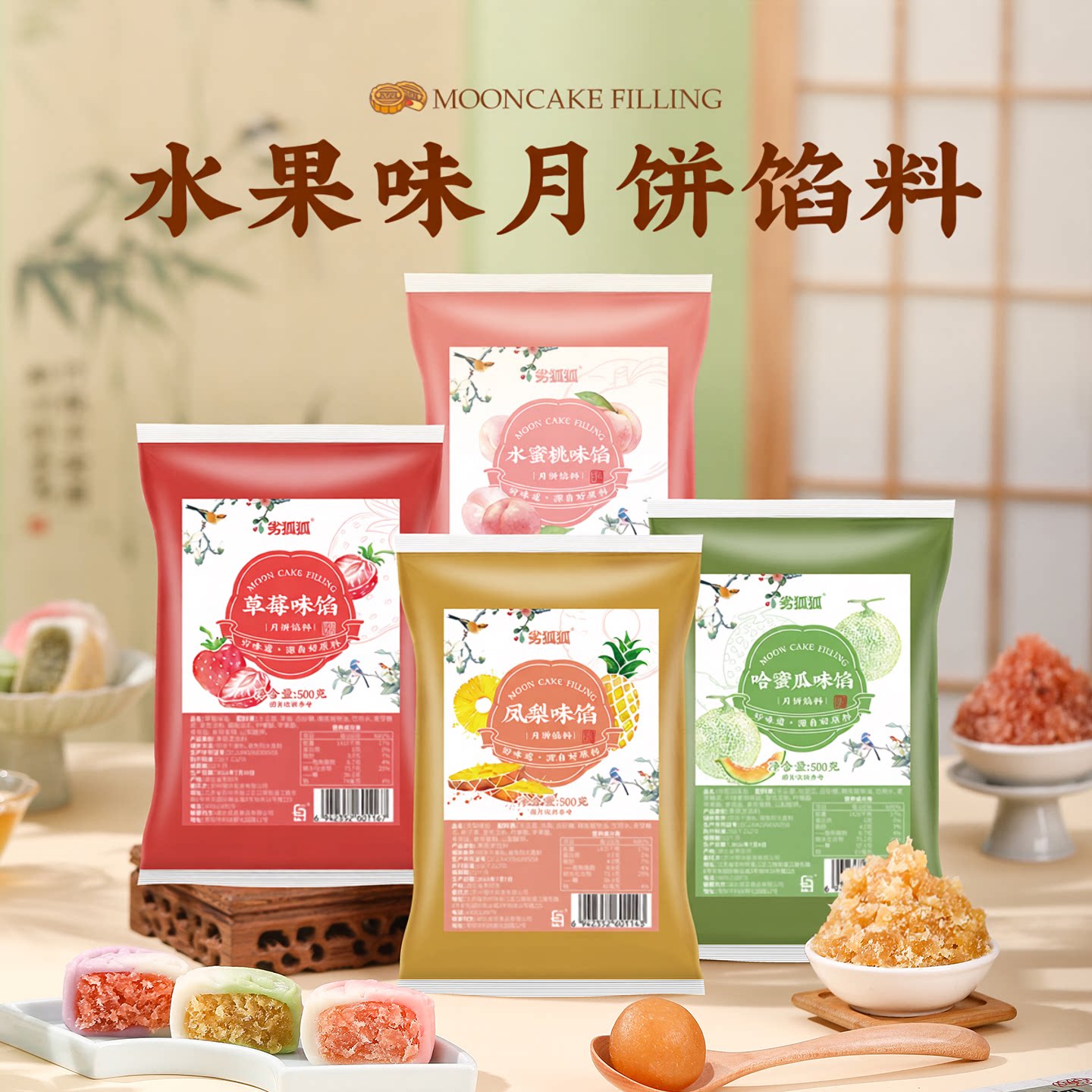 水果味月饼馅料冰皮草莓哈密瓜凤梨水蜜桃烘焙广式家用原料老婆饼
