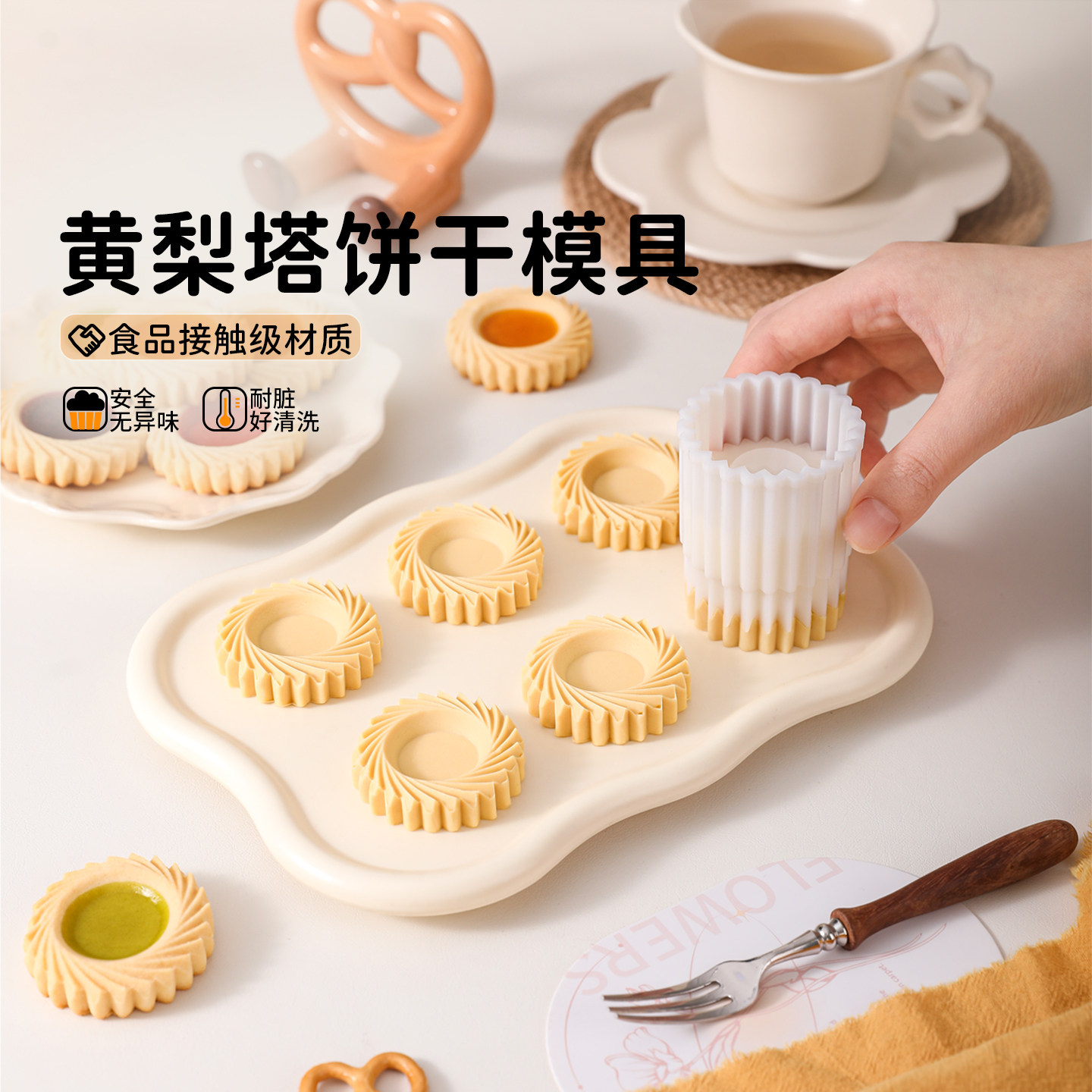 黄梨饼模具立体花瓣曲奇饼干专用分体按压式做果酱饼烘焙工具家用