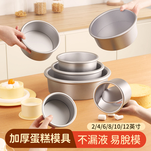 戚风蛋糕模具阳极活底烘焙慕斯家用工具烤盘磨具全套2四4六6八8寸