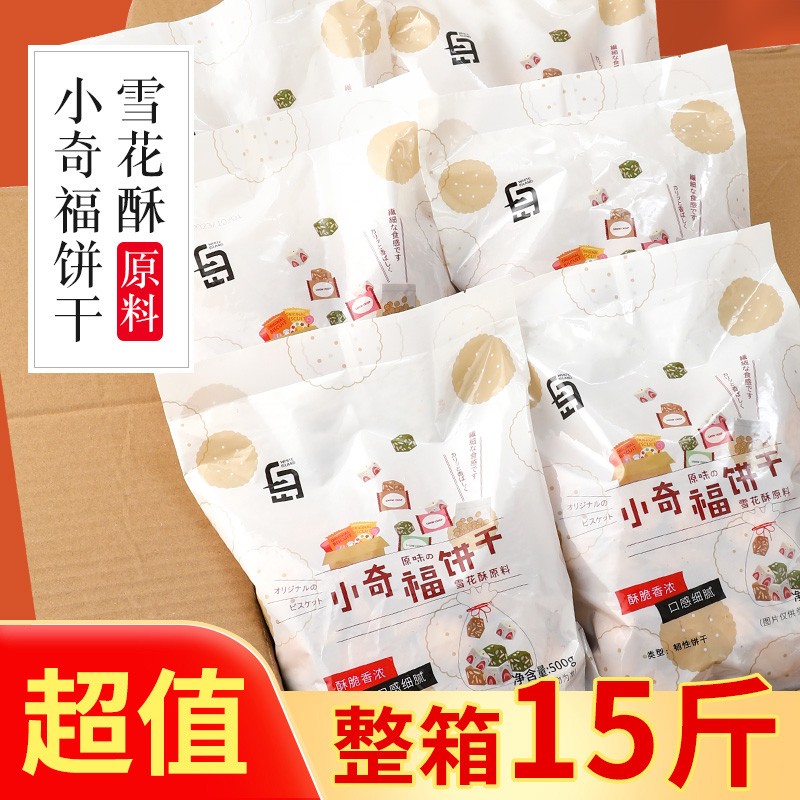 小奇福小圆饼干雪花酥专用原材料