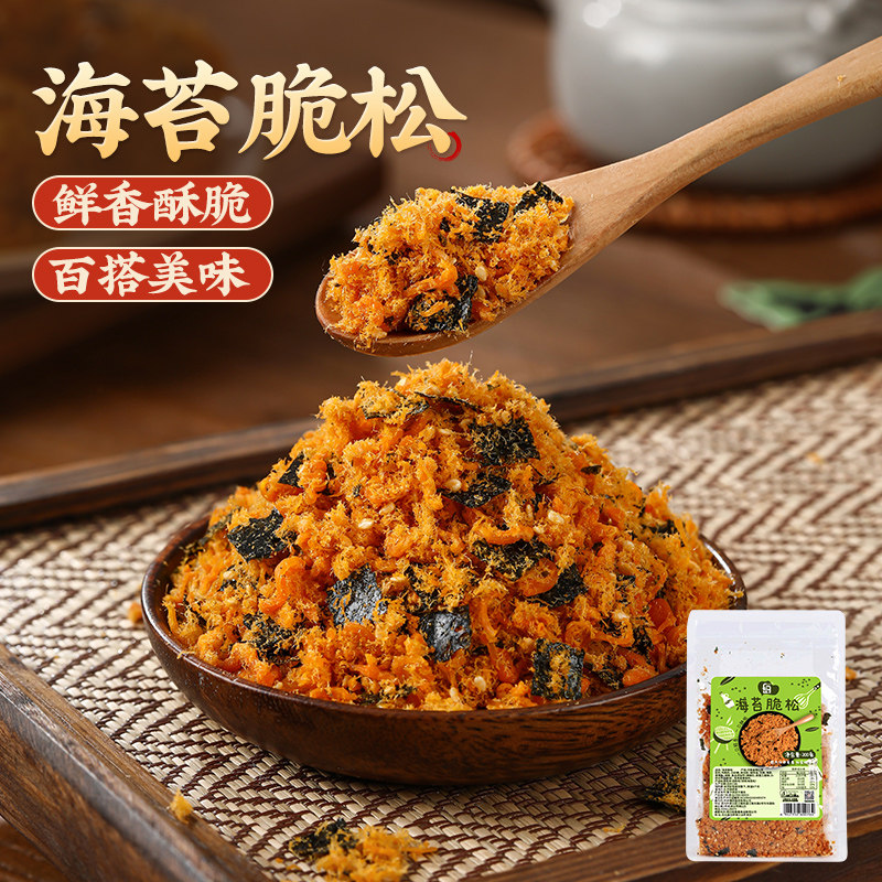 海苔脆松肉松小贝蛋糕烘焙专用