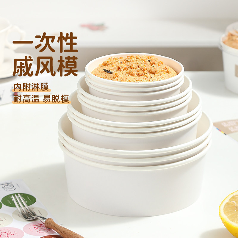 戚风蛋糕胚模具一次性纸碗4寸6烘焙家用耐高温包装纸托纸盒纸杯子,厨房/烹饪用具,点心包装盒/包装袋,淘宝优惠券,粉丝福利购,淘宝优惠卷