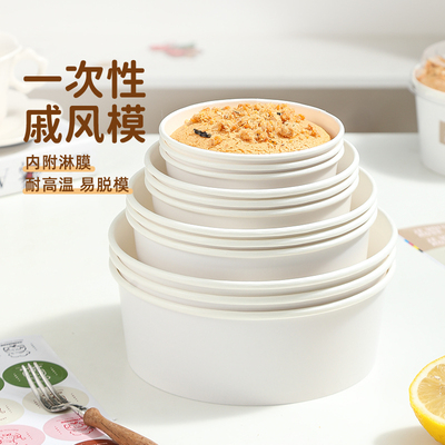 戚风蛋糕胚模具一次性纸碗