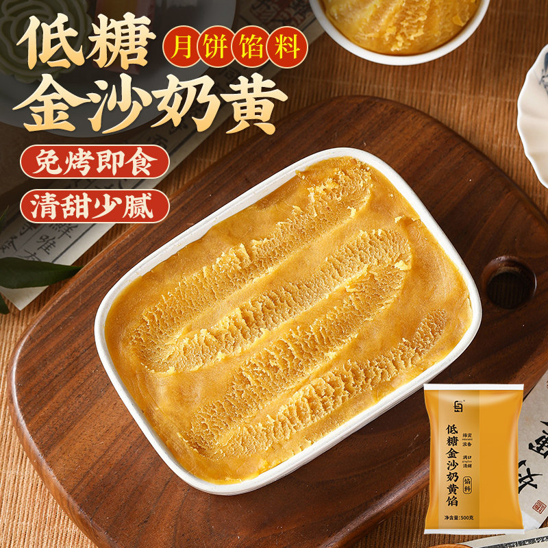 金沙奶黄馅料月饼低糖肉松蛋黄红豆沙枣泥紫薯做流心包馅家用烘焙