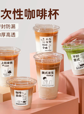 咖啡杯一次性透明带盖饮料杯