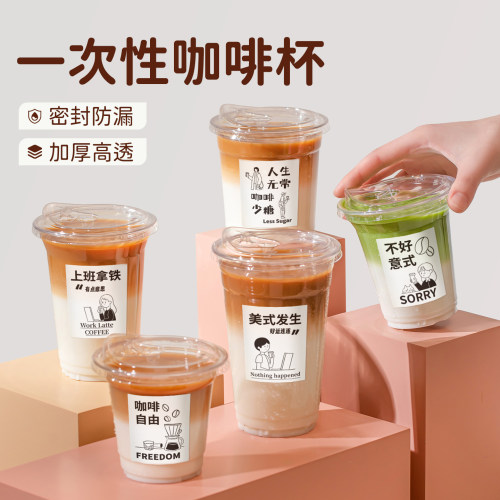 咖啡杯一次性透明带盖饮料杯