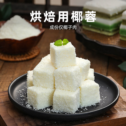 椰蓉粉做椰奶小方专用烘焙椰丝
