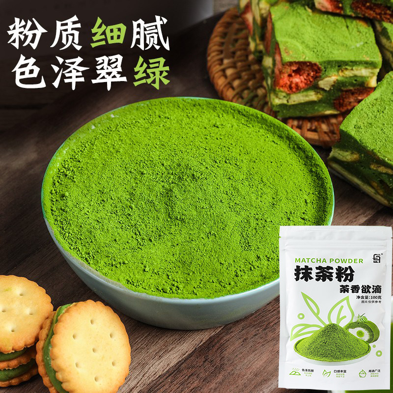 抹茶粉烘焙宇治冲饮泡
