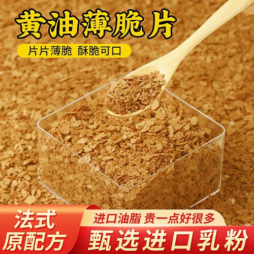 黄油薄脆烘焙碎饼干片蛋糕装饰香