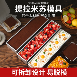 提拉米苏模具长条长方形提拉米苏的专用烘焙磨具摆摊托盘工具全套