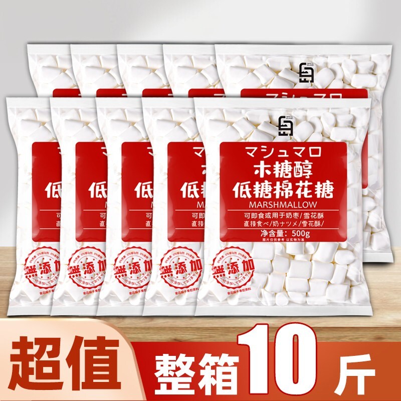 白岛低糖棉花糖木糖醇自制烘焙雪花酥家用做奶枣原材料牛轧糖专用