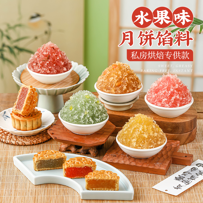 水果味月饼馅料冰皮广式水蜜桃草莓凤梨家用专烘焙原材料中秋商用