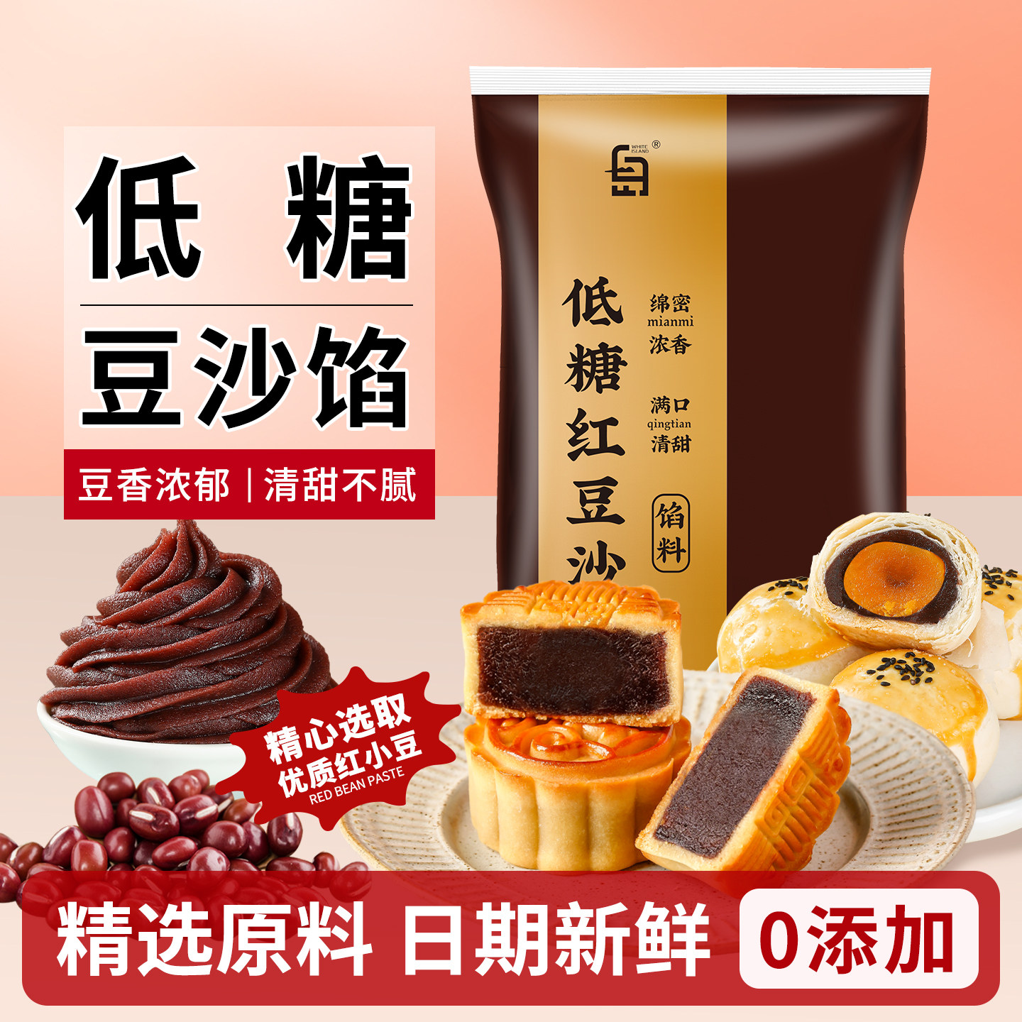 红豆沙馅低糖月饼馅料蛋黄酥商用家用烘焙做包子材料纯正专用水洗