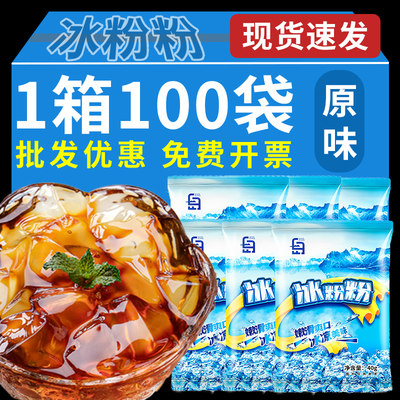 冰粉粉批发商用整箱材料配料全套