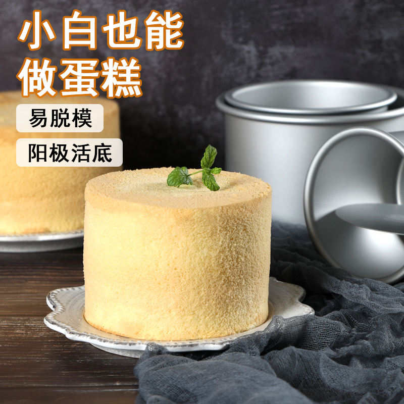 戚风蛋糕活底模具加高阳极6寸8寸家用蛋糕胚圆形烤箱烟囱烘焙工具