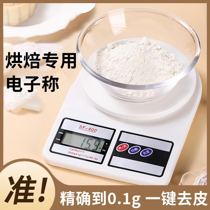 电子秤精准家用小型克重称重蛋糕面包高精度称秤烘培专用厨房家用