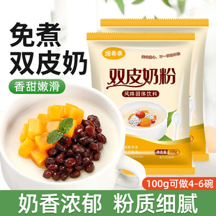 双皮奶粉家用自制商用冻粉撞奶摆摊专用配料果酱全套甜品布丁免煮