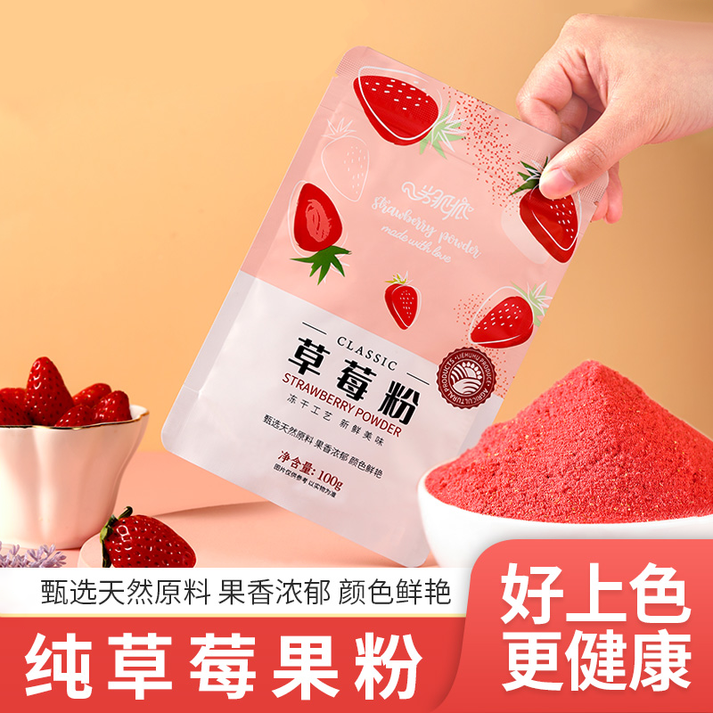 草莓粉果蔬粉天然食用烘焙