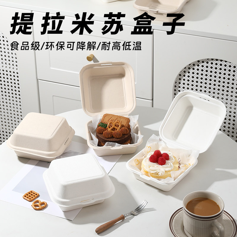 提拉米苏盒子蛋糕打包便当盒一次性三明治汉堡甜品烘焙西点包装盒,厨房/烹饪用具,点心包装盒/包装袋,淘宝优惠券,粉丝福利购,淘宝优惠卷