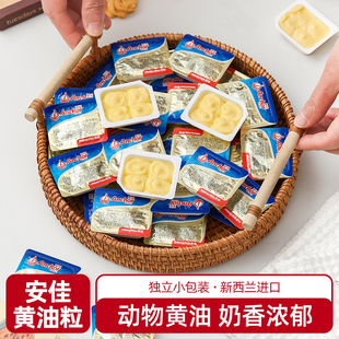 安佳黄油粒10g装小包装家用原味动物黄油雪花酥煎牛排面包烘焙用