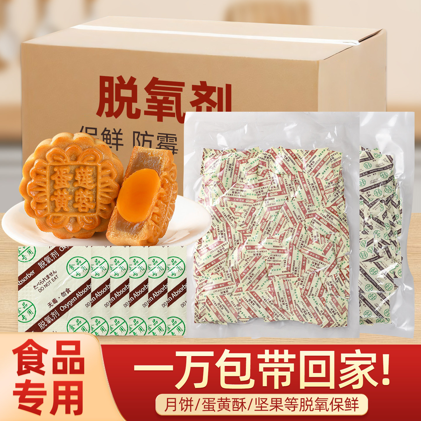 食品级脱氧剂干燥剂除氧防腐批发