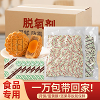批发食品脱氧剂月饼专用保鲜剂干燥剂蛋黄酥吸氧防腐2026新款烘焙