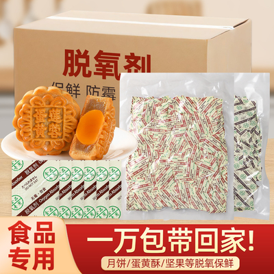批发食品脱氧剂月饼专用保鲜剂干燥剂蛋黄酥吸氧防腐2026新款烘焙