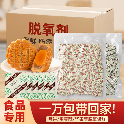 食品级脱氧剂干燥剂除氧防腐批发