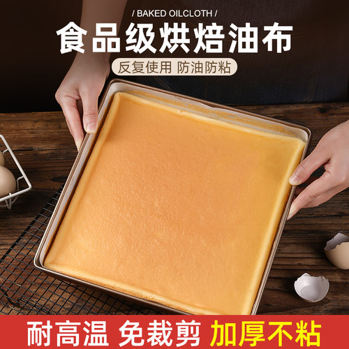 蛋糕卷油纸古早烤盘烘焙油布垫纸