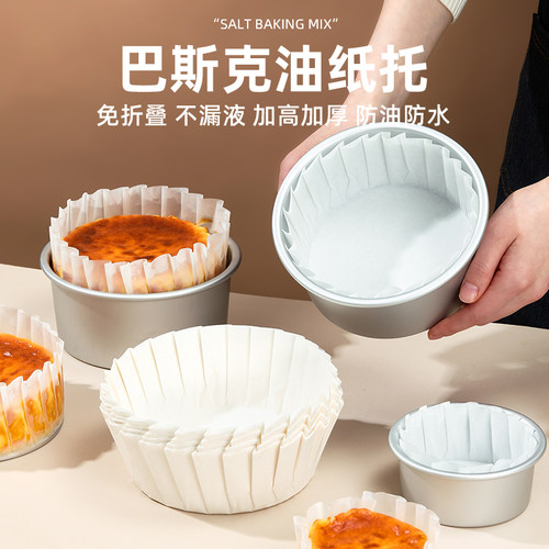 巴斯克蛋糕模具油纸烘焙专用工具