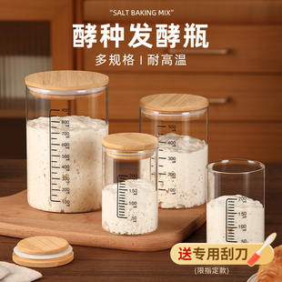 带刻度玻璃发酵罐天然酵种培养皿鲁邦波兰种酵母密封瓶子烘焙工具