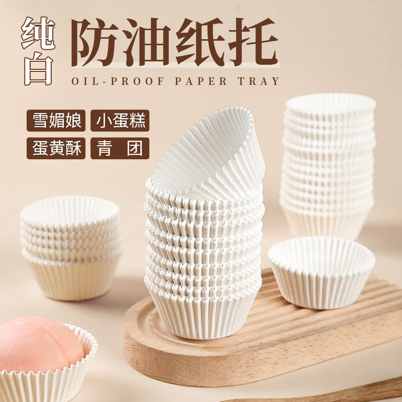 雪媚娘纸托蛋糕点心食品级一次性纸杯防油蛋黄酥用烘焙蒸垫纸青团