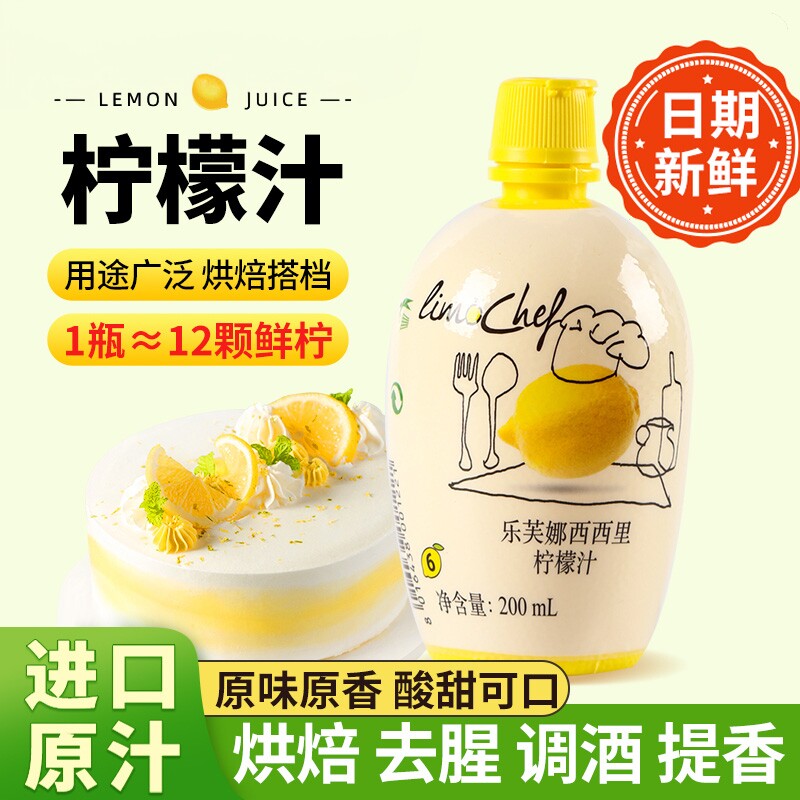 进口乐芙娜柠檬汁烘培专用图片