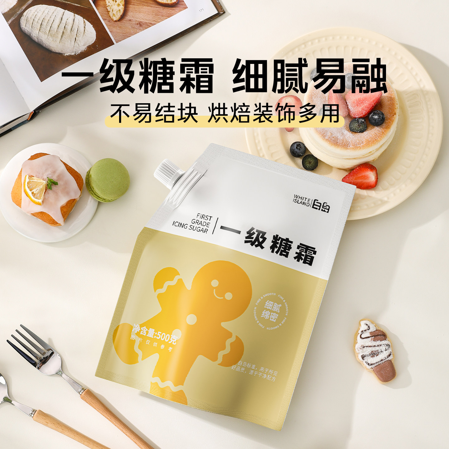 一级糖霜糖粉细砂糖蛋糕曲奇饼干防潮装饰烘焙专用家用原材料商用